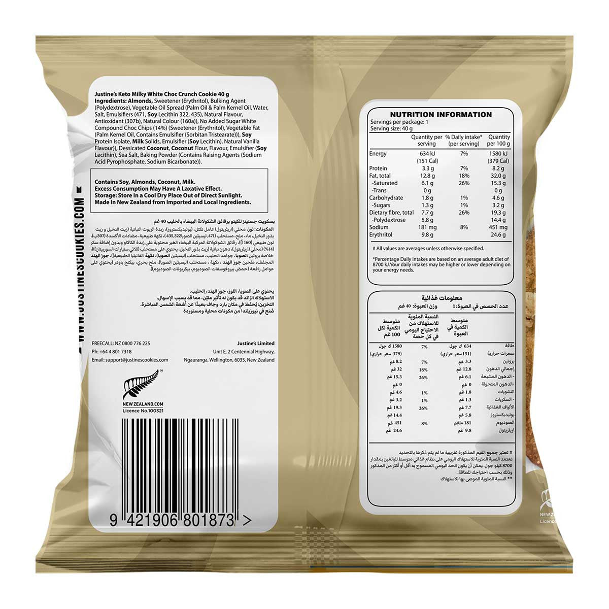 Justine's Keto Milky White Choc Crunch Cookie _2